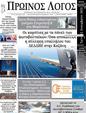 Πρωτοσέλιδο Ο Λόγος 13/12/2023