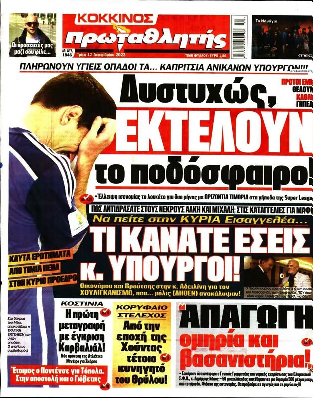 Πρωτοσέλιδο Πρωταθλητής