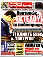 Πρωτοσέλιδο Πρωταθλητής 24/12/2023