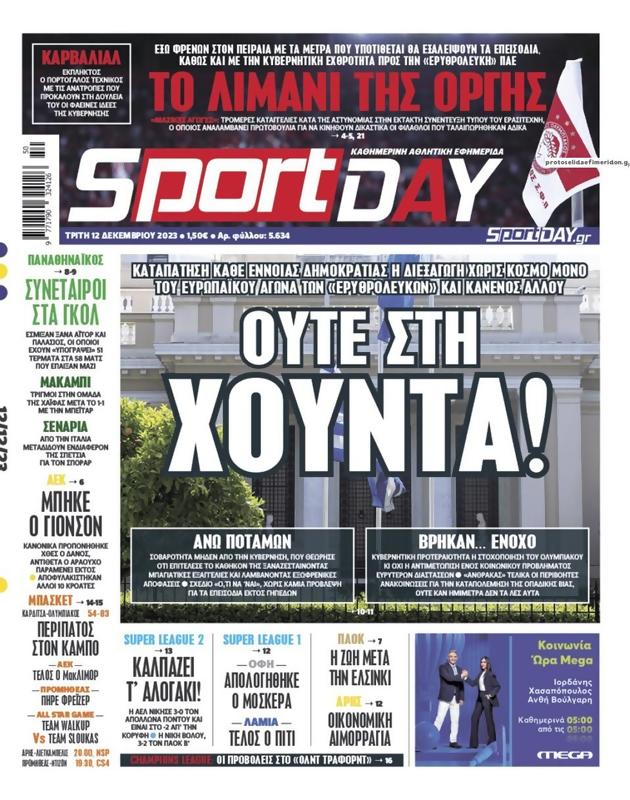 Πρωτοσέλιδο SportDay