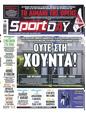 Πρωτοσέλιδο SportDay 23/12/2023