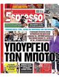 Πρωτοσέλιδο Espresso 15/12/2023