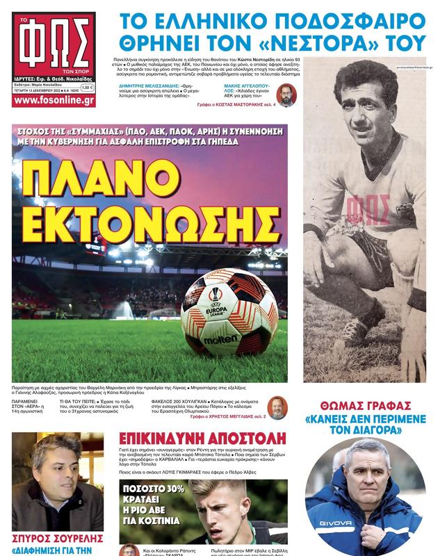 Πρωτοσέλιδο Φως των Σπορ