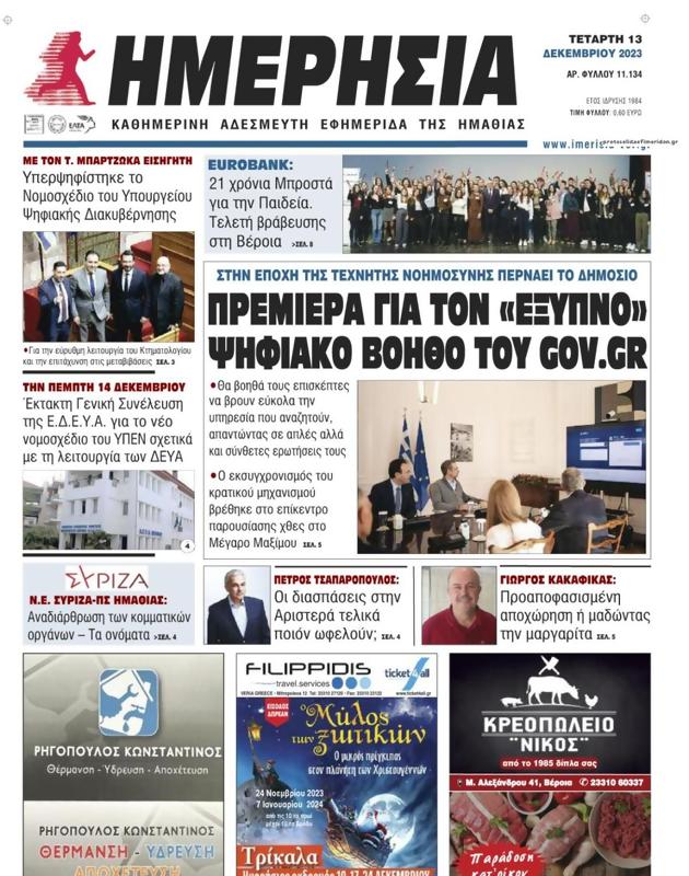 Πρωτοσέλιδο Ημερησία
