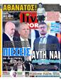 Πρωτοσέλιδο LiveSport 15/12/2023