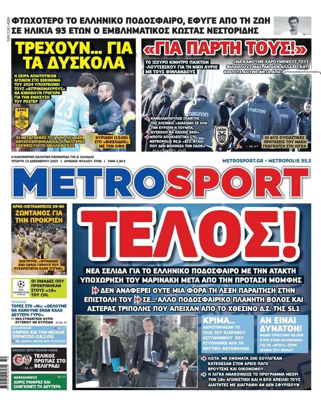 Πρωτοσέλιδο MetroSport