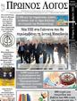 Πρωτοσέλιδο Ο Λόγος 24/12/2023