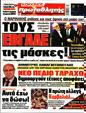 Πρωτοσέλιδο Πρωταθλητής 24/12/2023