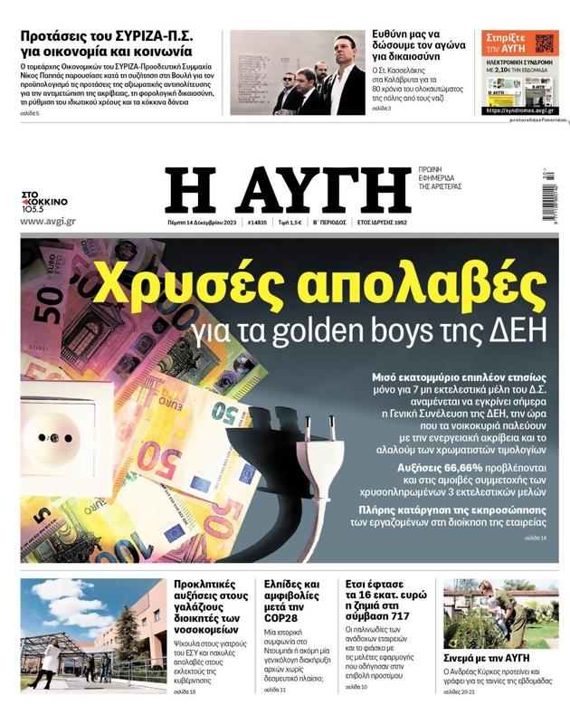 Πρωτοσέλιδο Αυγή
