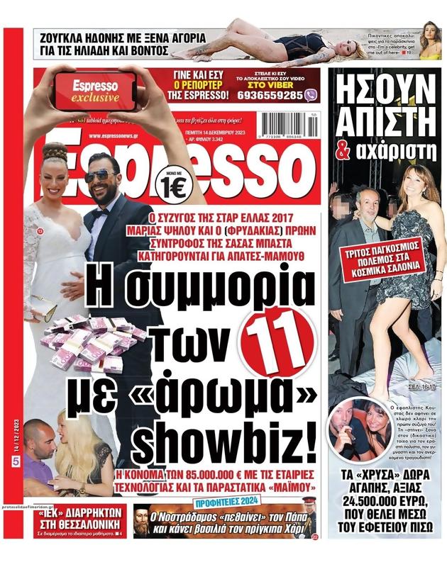 Πρωτοσέλιδο Espresso