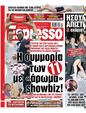 Πρωτοσέλιδο Espresso 30/12/2023