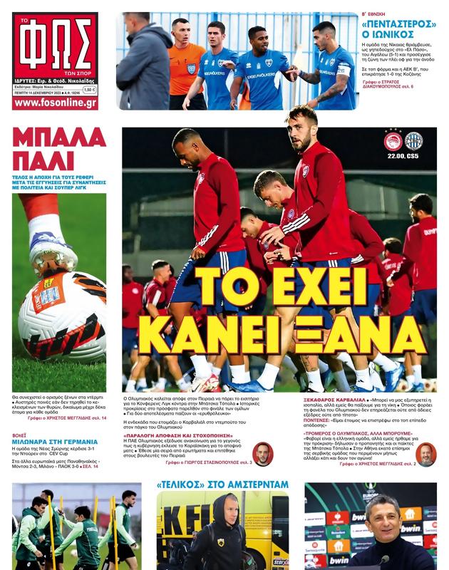 Πρωτοσέλιδο Φως των Σπορ