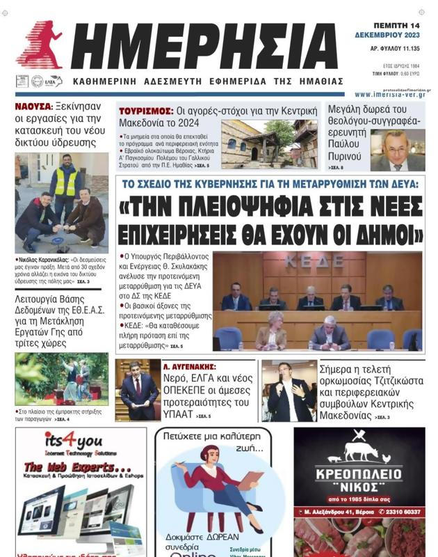 Πρωτοσέλιδο Ημερησία