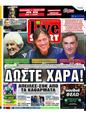 Πρωτοσέλιδο LiveSport 15/12/2023