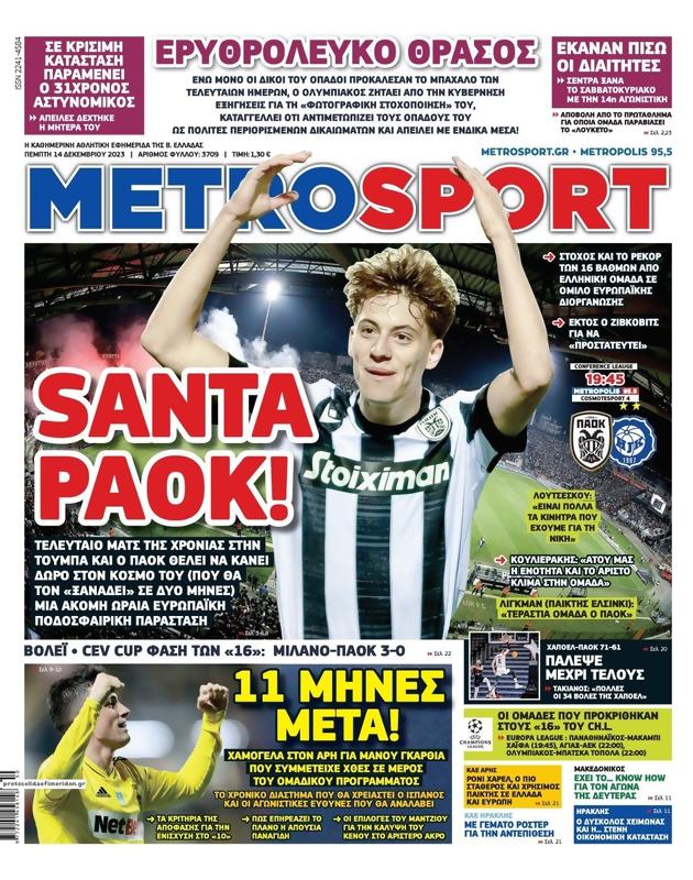 Πρωτοσέλιδο MetroSport