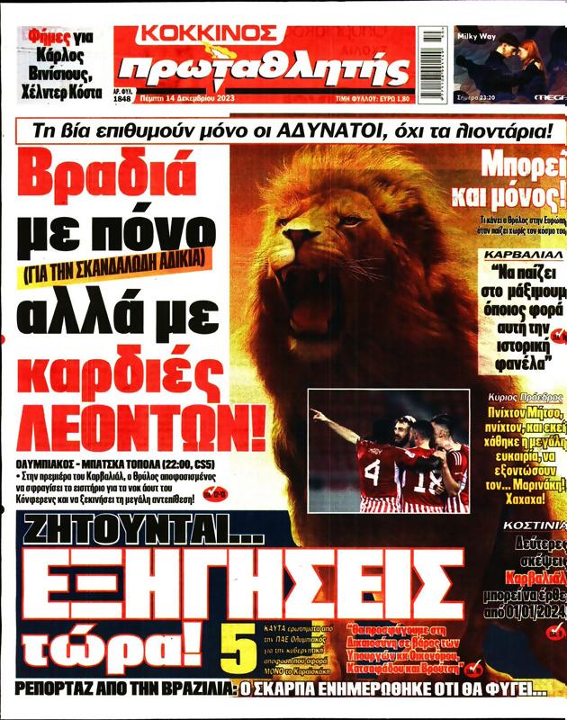 Πρωτοσέλιδο Πρωταθλητής