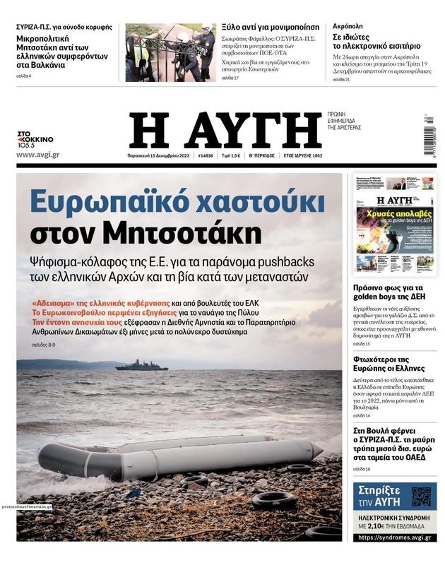 Πρωτοσέλιδο Αυγή