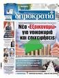 Πρωτοσέλιδο Δημοκρατία 24/12/2023