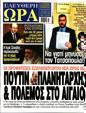 Πρωτοσέλιδο Ελεύθερη Ώρα 29/12/2023