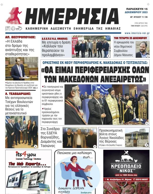 Πρωτοσέλιδο Ημερησία