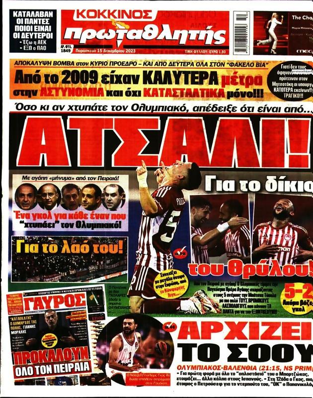 Πρωτοσέλιδο Πρωταθλητής