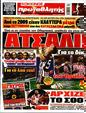 Πρωτοσέλιδο Πρωταθλητής 24/12/2023