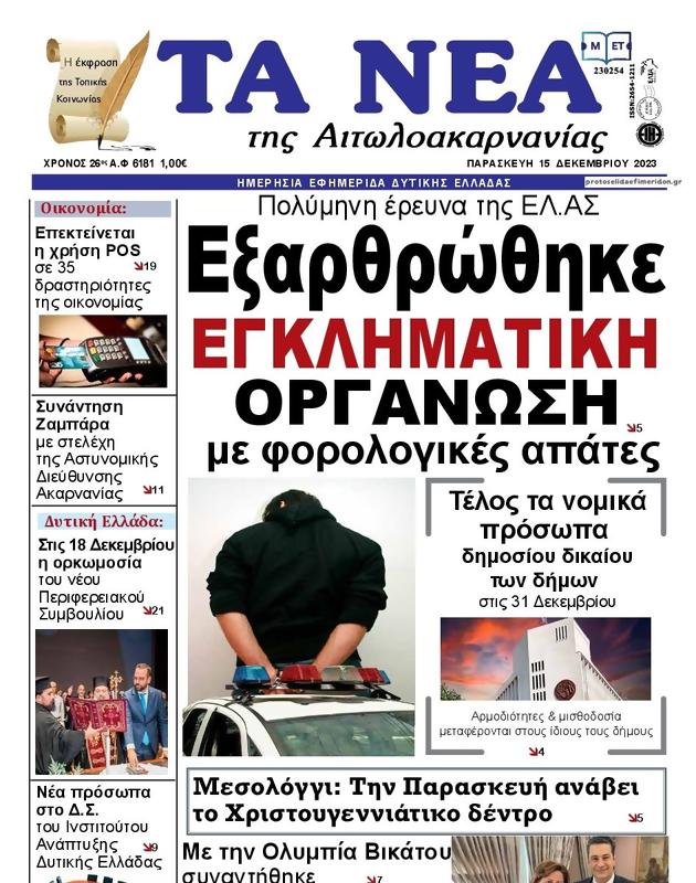 Πρωτοσέλιδο Τα Νέα