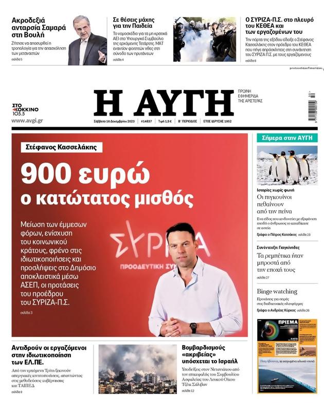 Πρωτοσέλιδο Αυγή