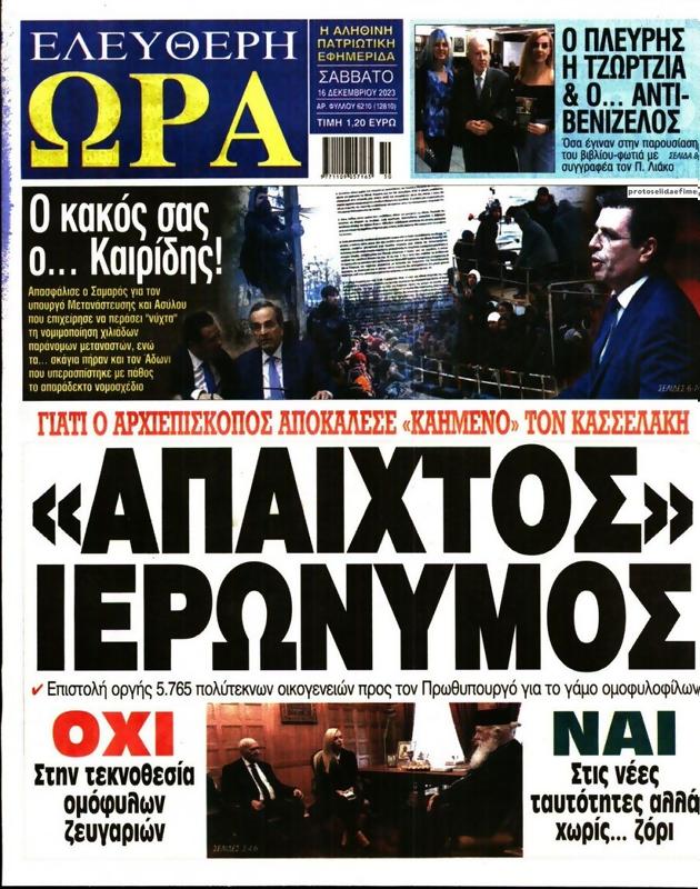 Πρωτοσέλιδο Ελεύθερη Ώρα