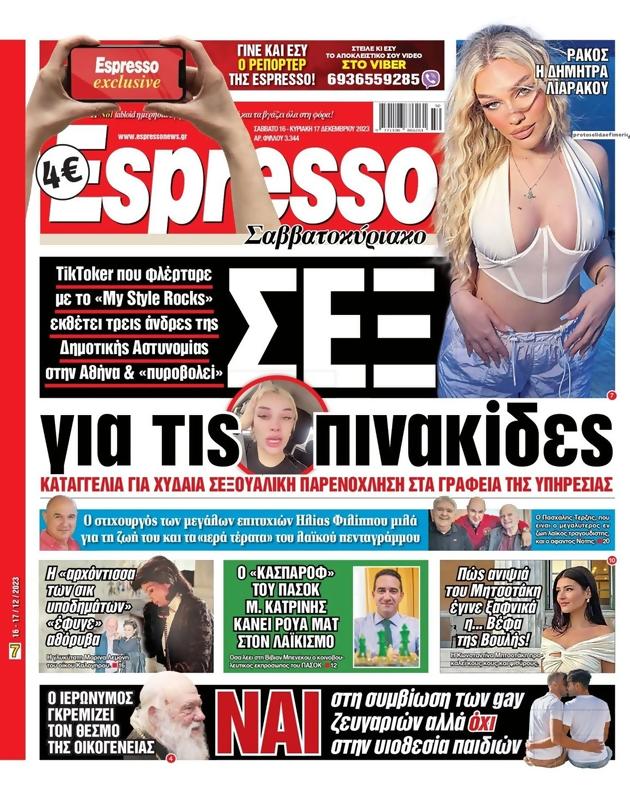 Πρωτοσέλιδο Espresso