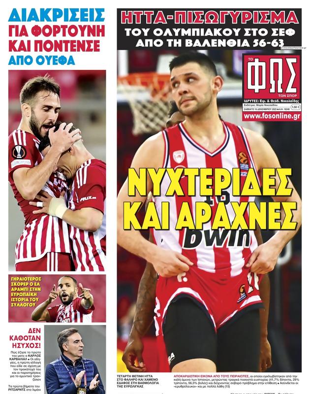 Πρωτοσέλιδο Φως των Σπορ