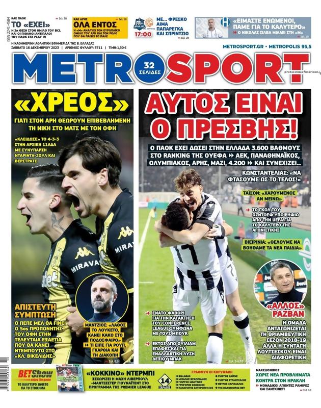 Πρωτοσέλιδο MetroSport