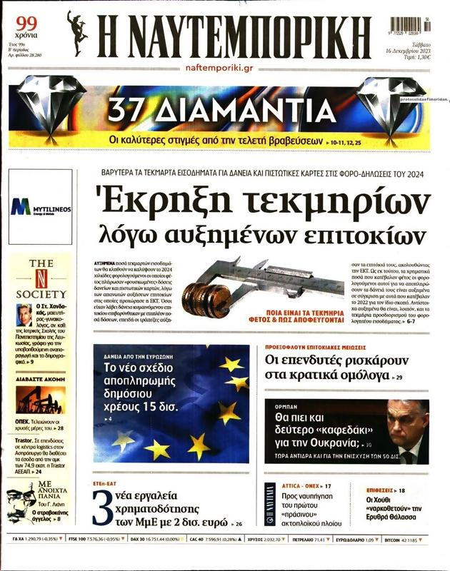 Πρωτοσέλιδο Ναυτεμπορική