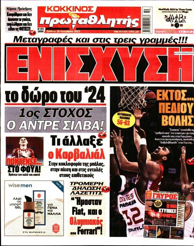 Πρωτοσέλιδο Πρωταθλητής