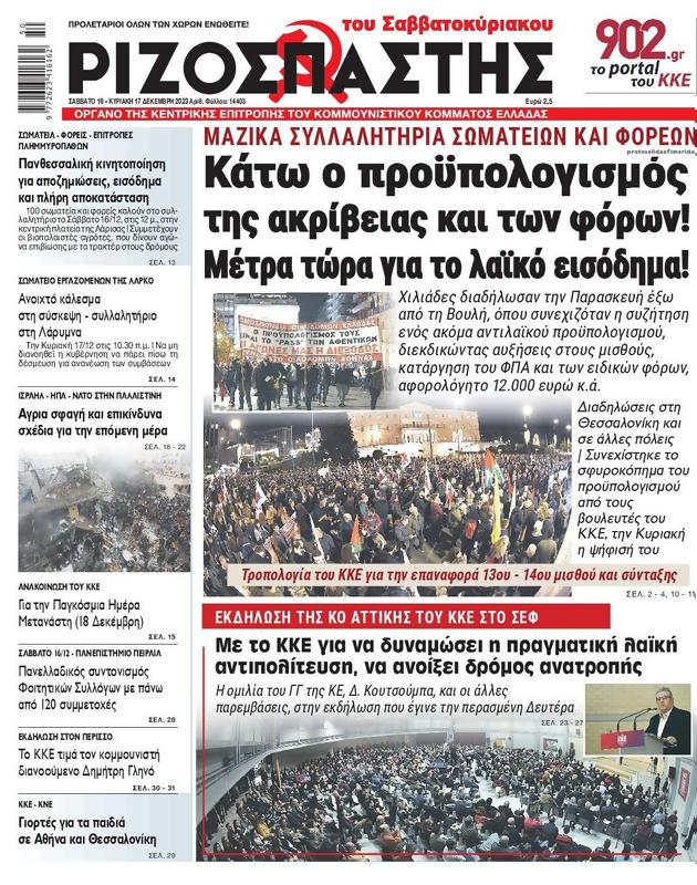 Πρωτοσέλιδο Ριζοσπάστης