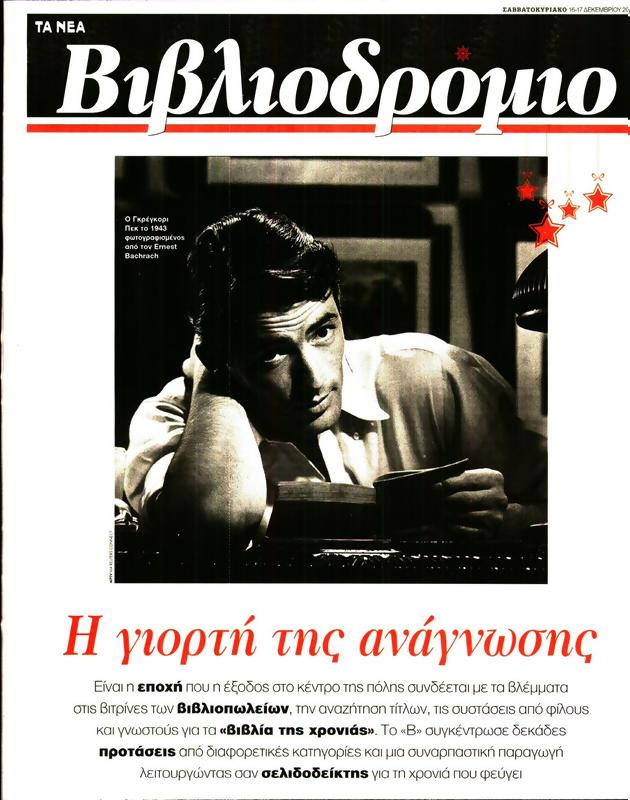 Πρωτοσέλιδο Τα Νέα