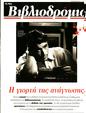 Πρωτοσέλιδο Τα Νέα 03/01/2024