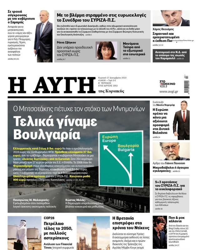 Πρωτοσέλιδο Αυγή