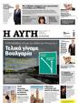 Πρωτοσέλιδο Αυγή 03/01/2024