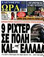 Πρωτοσέλιδο Ελεύθερη Ώρα 30/12/2023