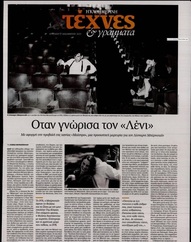 Πρωτοσέλιδο Καθημερινή