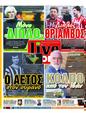 Πρωτοσέλιδο LiveSport 30/12/2023