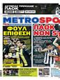 Πρωτοσέλιδο MetroSport 30/12/2023