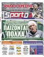 Πρωτοσέλιδο SportDay 29/12/2023