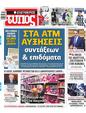 Πρωτοσέλιδο Ελεύθερος Τύπος 24/12/2023