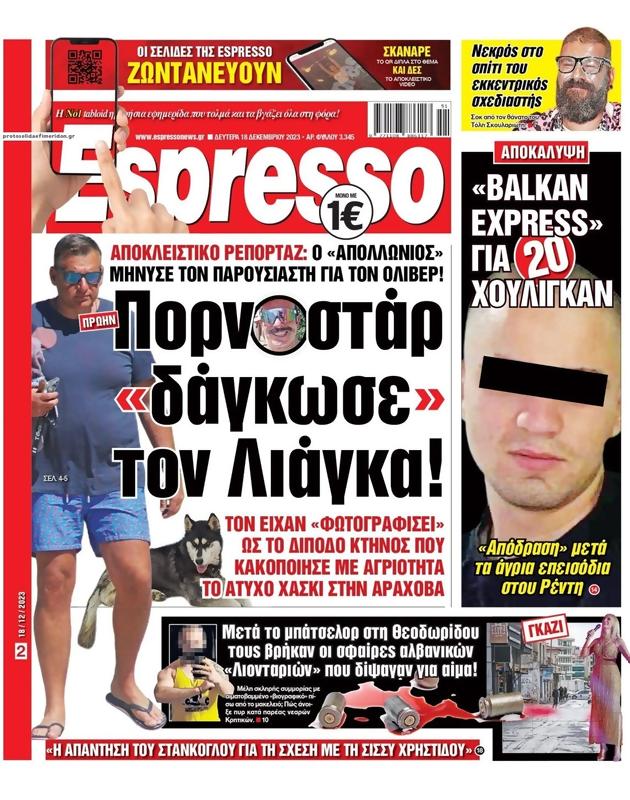 Πρωτοσέλιδο Espresso
