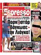Πρωτοσέλιδο Espresso 03/01/2024