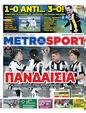 Πρωτοσέλιδο MetroSport 30/12/2023