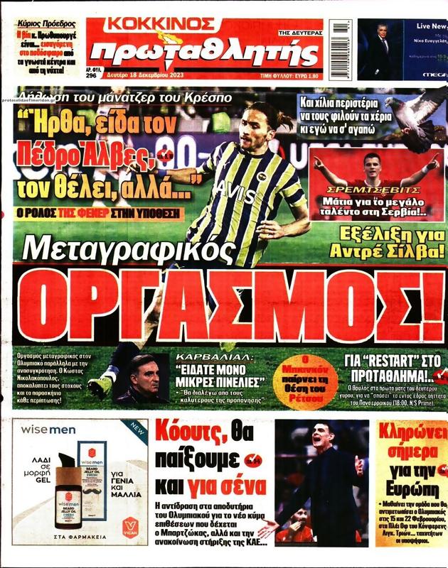 Πρωτοσέλιδο Πρωταθλητής