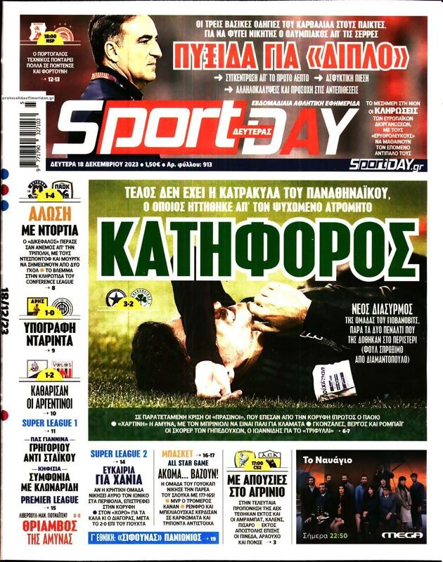Πρωτοσέλιδο SportDay